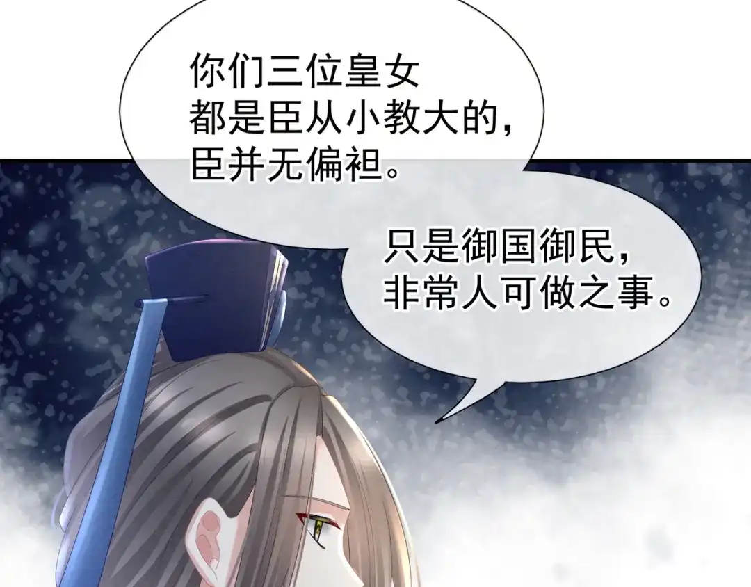 《女帝多蓝颜》第33话 住手不要啊 第32页