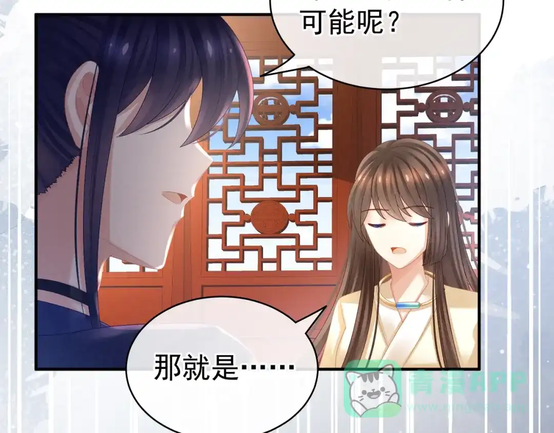 《女帝多蓝颜》第33话 住手不要啊 第61页