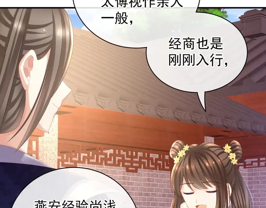 《女帝多蓝颜》第33话 住手不要啊 第25页