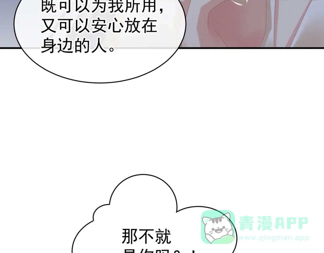 《女帝多蓝颜》第33话 住手不要啊 第71页