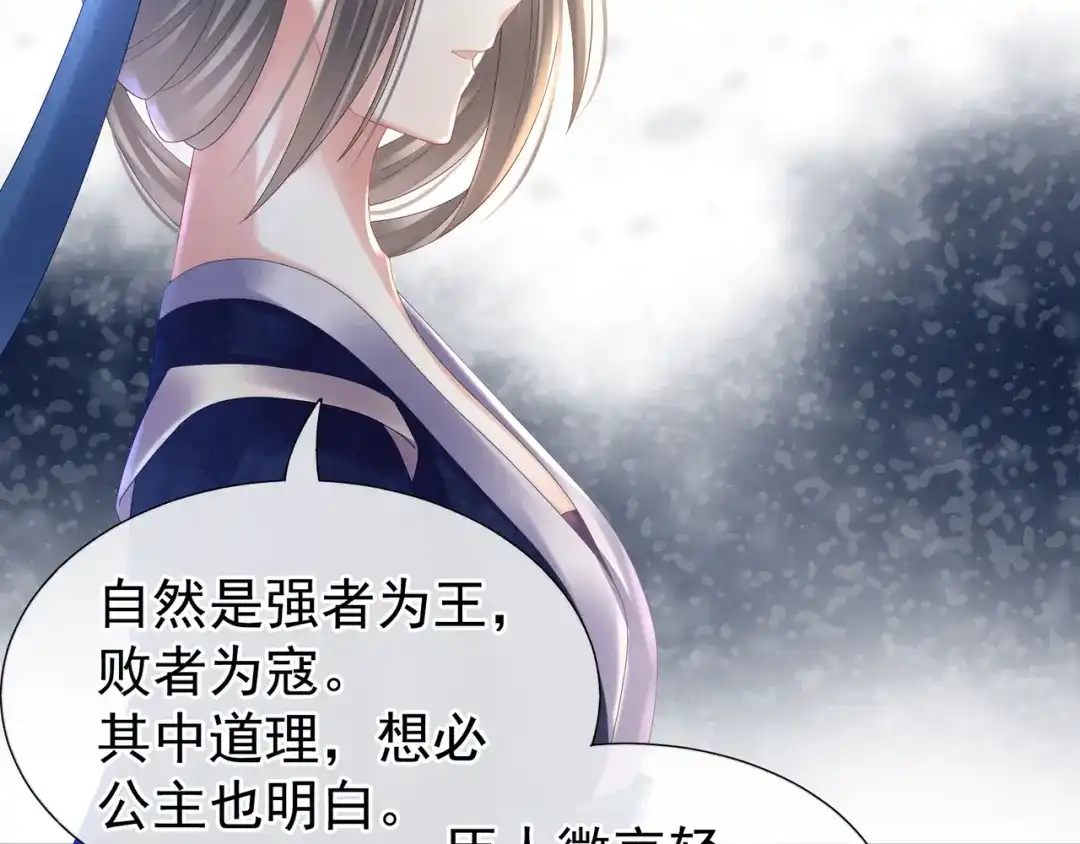 《女帝多蓝颜》第33话 住手不要啊 第33页