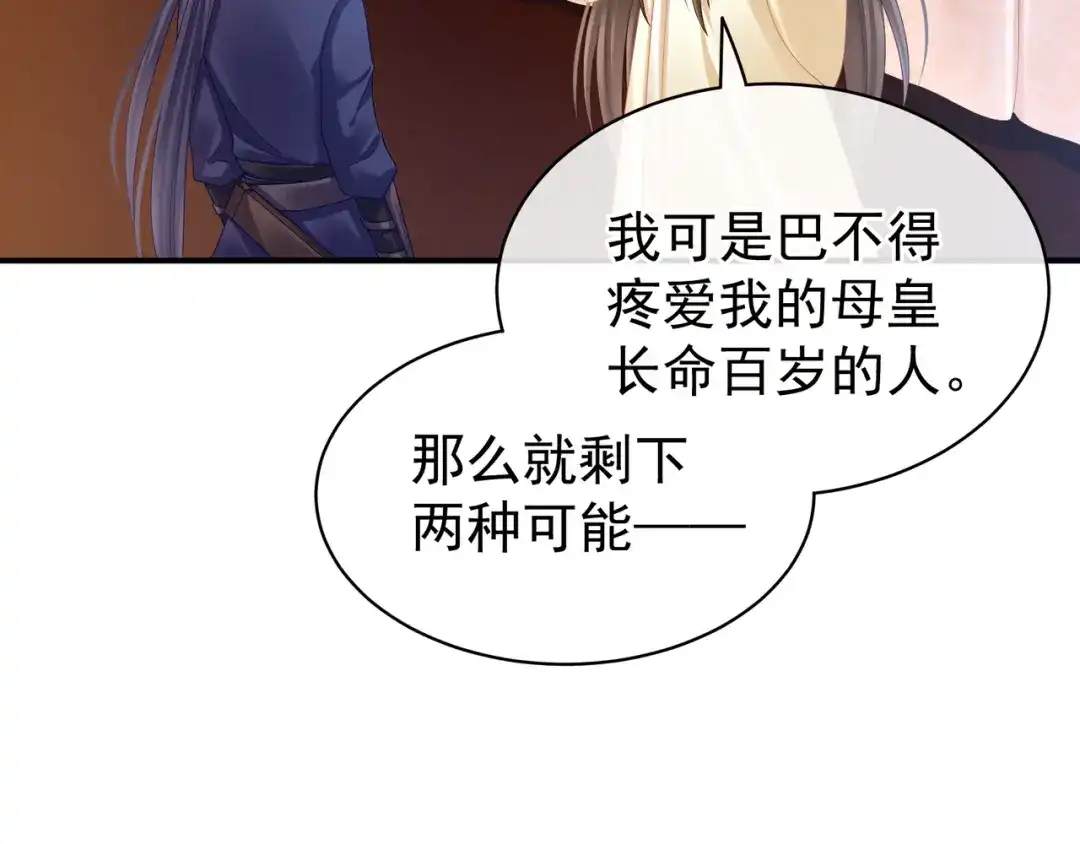 《女帝多蓝颜》第33话 住手不要啊 第57页
