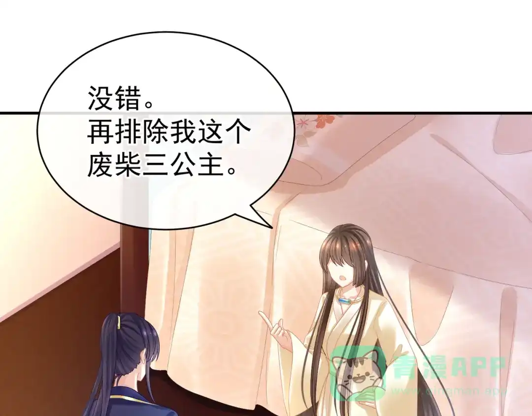 《女帝多蓝颜》第33话 住手不要啊 第56页