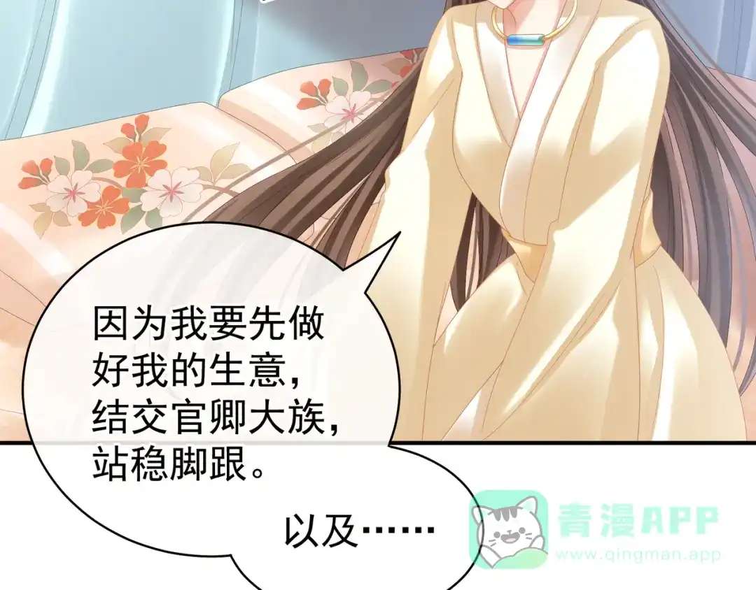 《女帝多蓝颜》第33话 住手不要啊 第66页