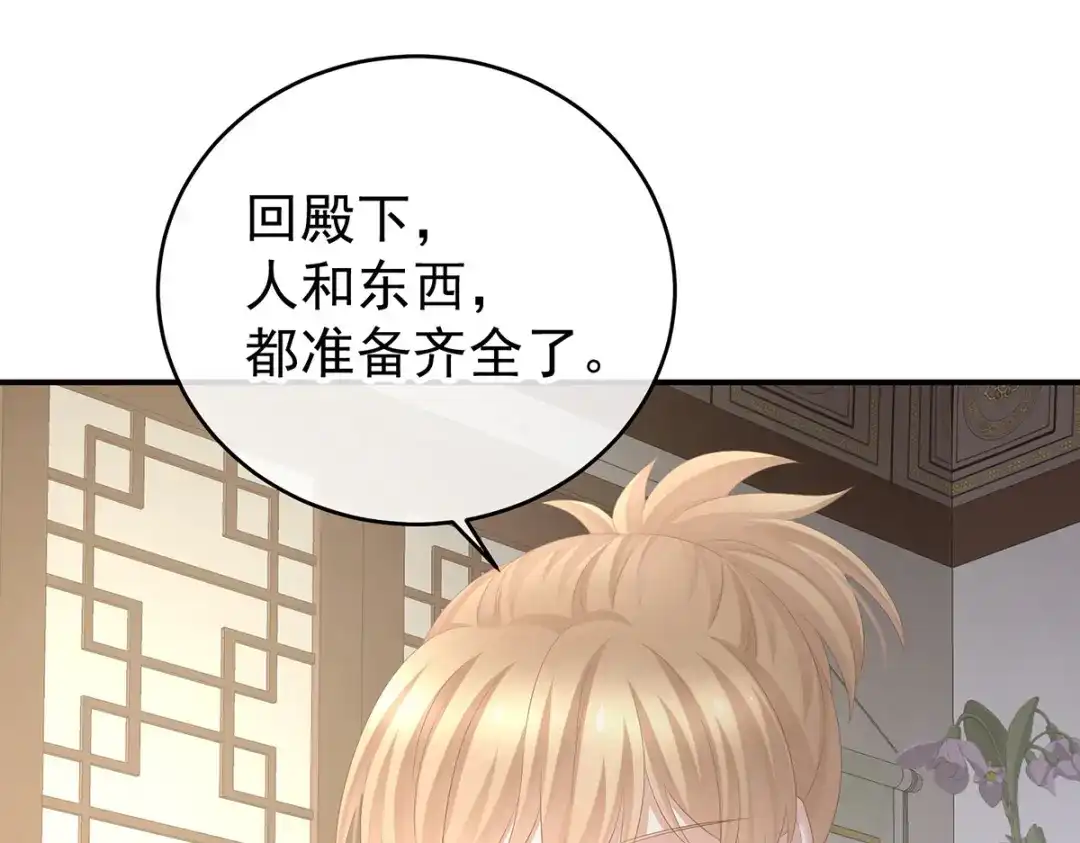 《女帝多蓝颜》第320话 若连你也不在了 第90页