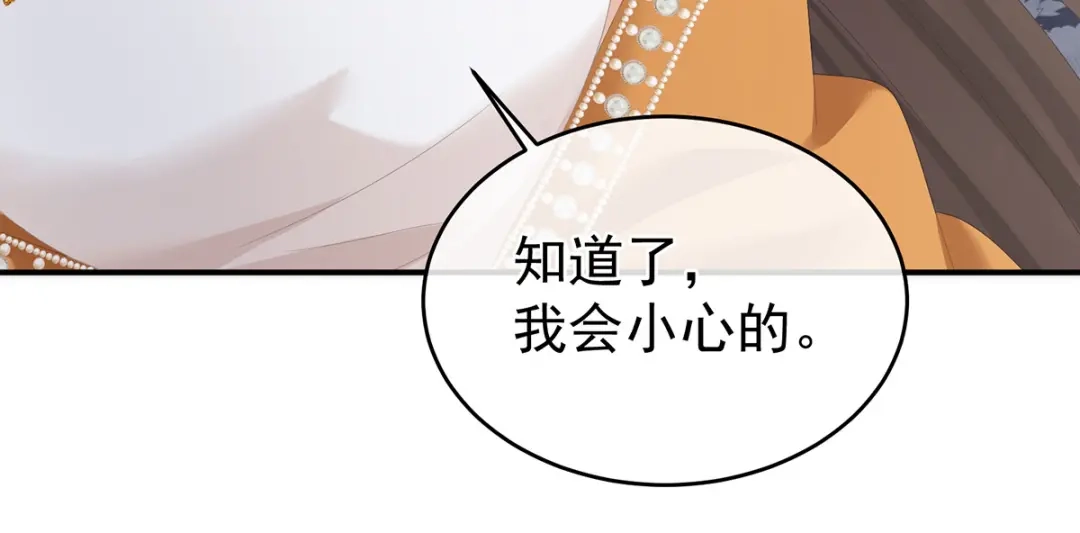 《女帝多蓝颜》第320话 若连你也不在了 第70页