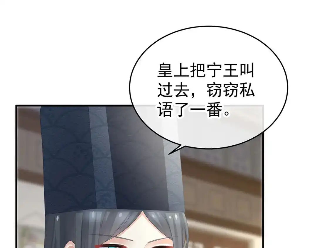 《女帝多蓝颜》第320话 若连你也不在了 第85页