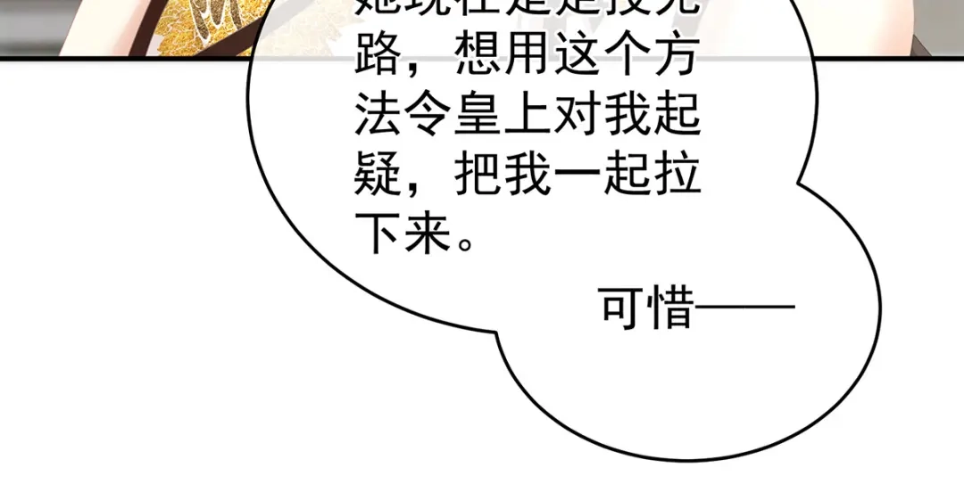 《女帝多蓝颜》第320话 若连你也不在了 第62页