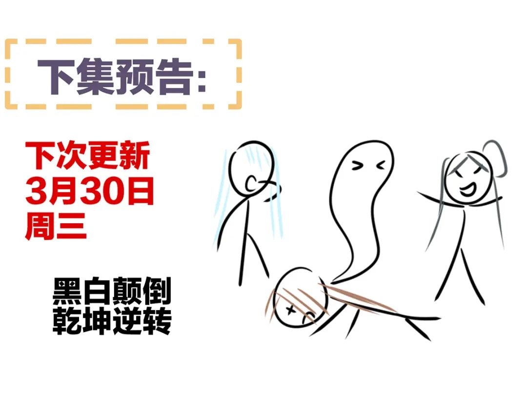 《女帝多蓝颜》第320话 若连你也不在了 第120页