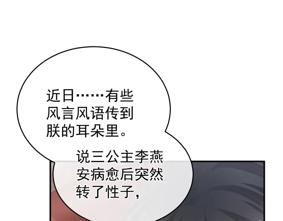 《女帝多蓝颜》第320话 若连你也不在了 第43页
