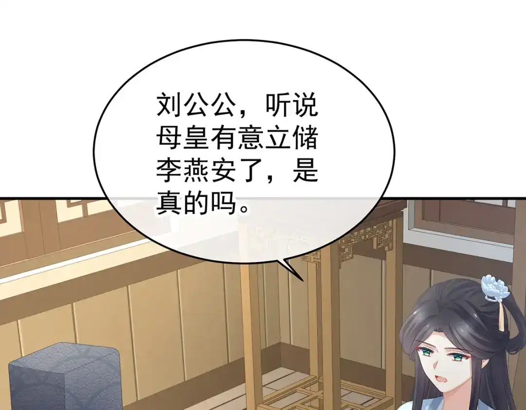 《女帝多蓝颜》第320话 若连你也不在了 第82页