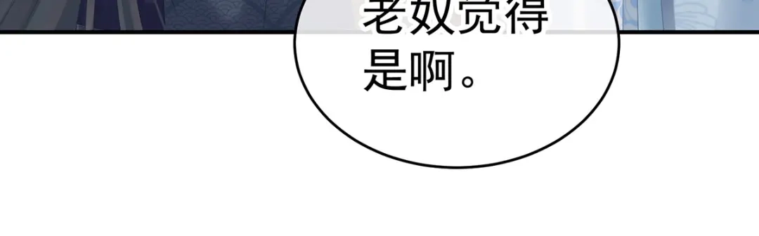 《女帝多蓝颜》第320话 若连你也不在了 第84页