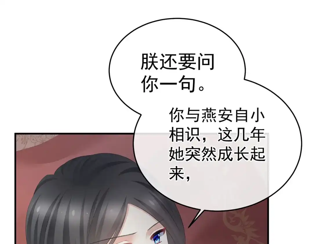 《女帝多蓝颜》第320话 若连你也不在了 第37页