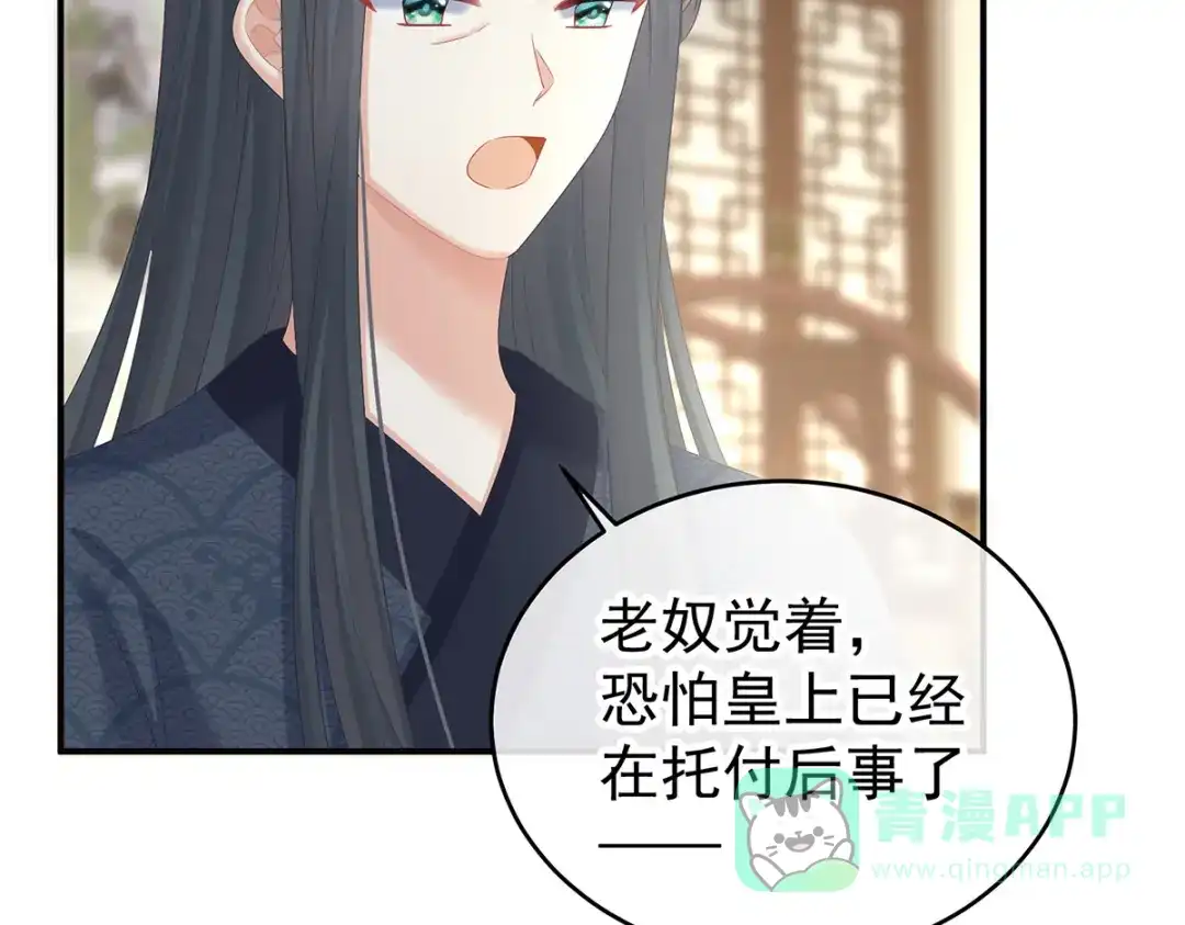 《女帝多蓝颜》第320话 若连你也不在了 第86页