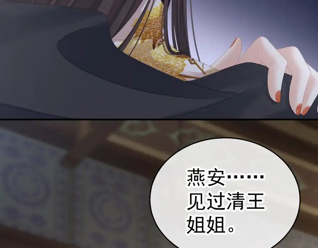 《女帝多蓝颜》第320话 若连你也不在了 第107页