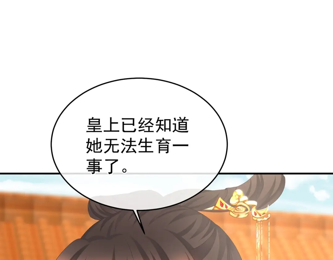 《女帝多蓝颜》第320话 若连你也不在了 第60页