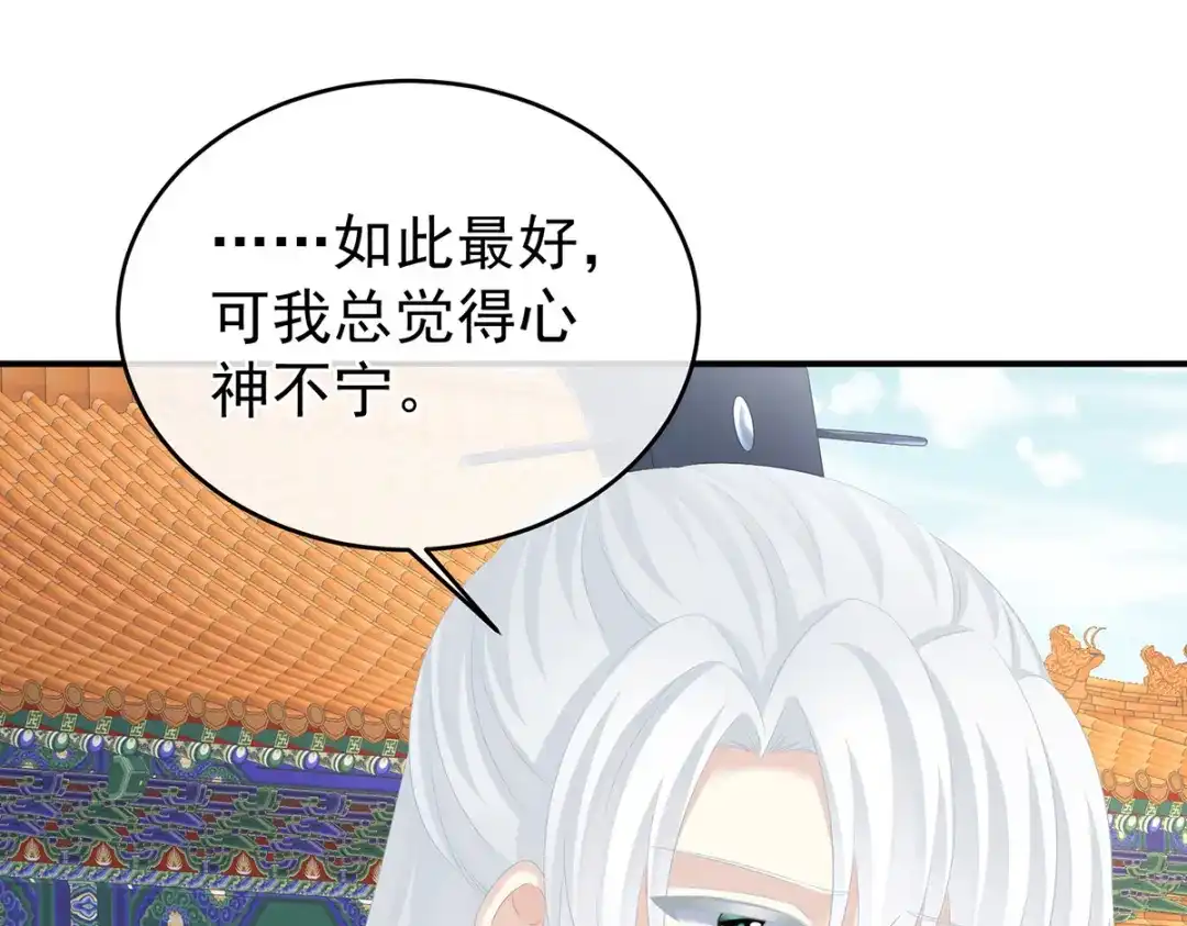 《女帝多蓝颜》第320话 若连你也不在了 第65页