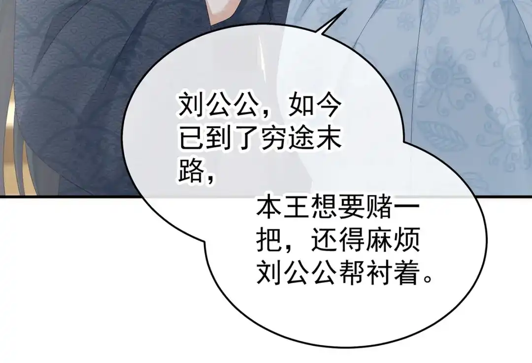 《女帝多蓝颜》第320话 若连你也不在了 第95页