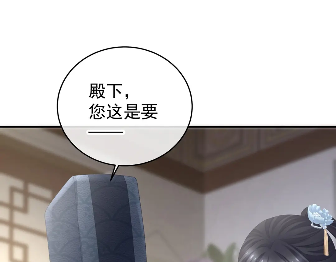 《女帝多蓝颜》第320话 若连你也不在了 第93页