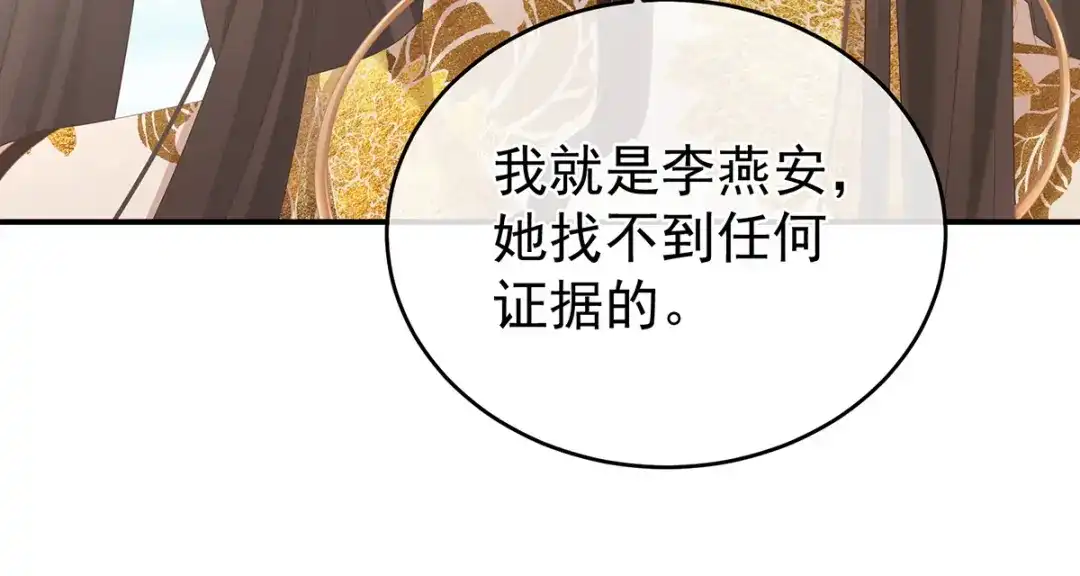 《女帝多蓝颜》第320话 若连你也不在了 第64页