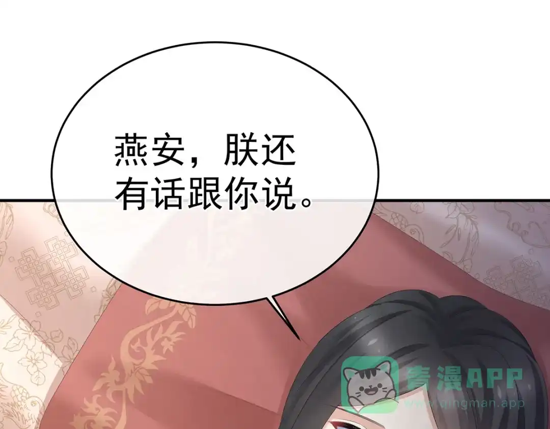 《女帝多蓝颜》第320话 若连你也不在了 第6页