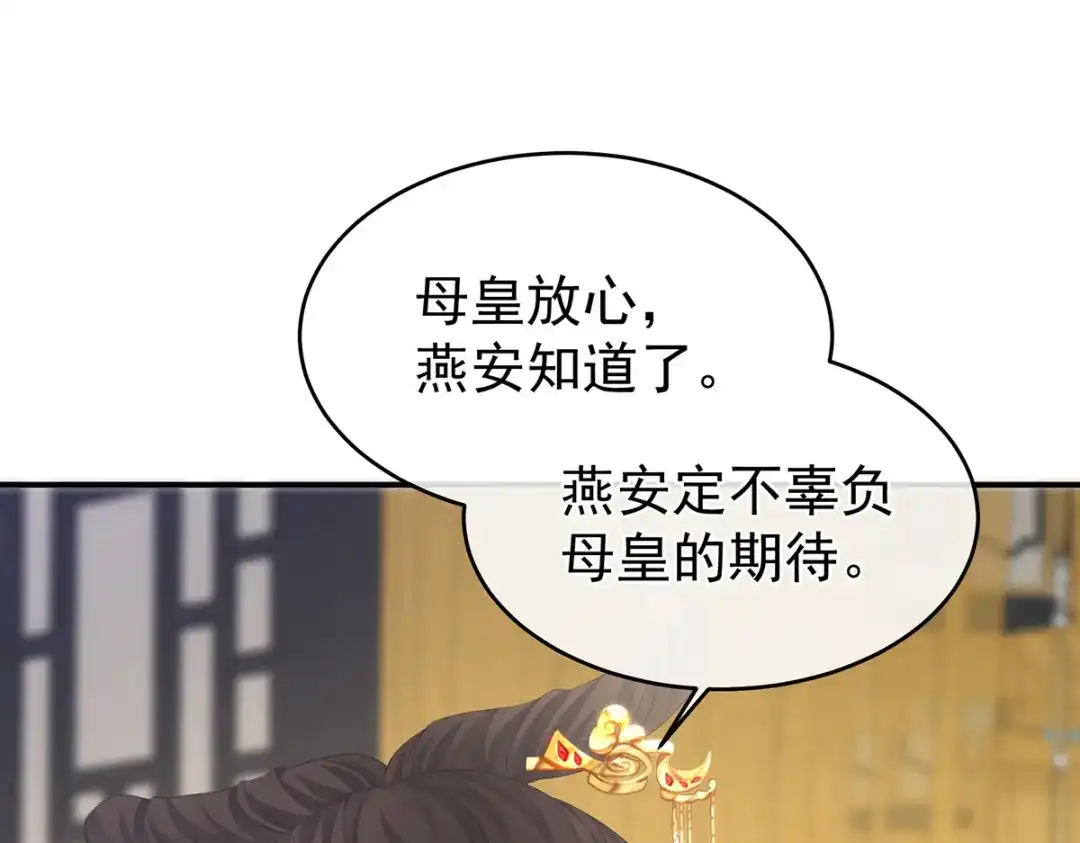 《女帝多蓝颜》第320话 若连你也不在了 第12页