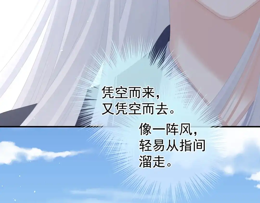 《女帝多蓝颜》第320话 若连你也不在了 第75页