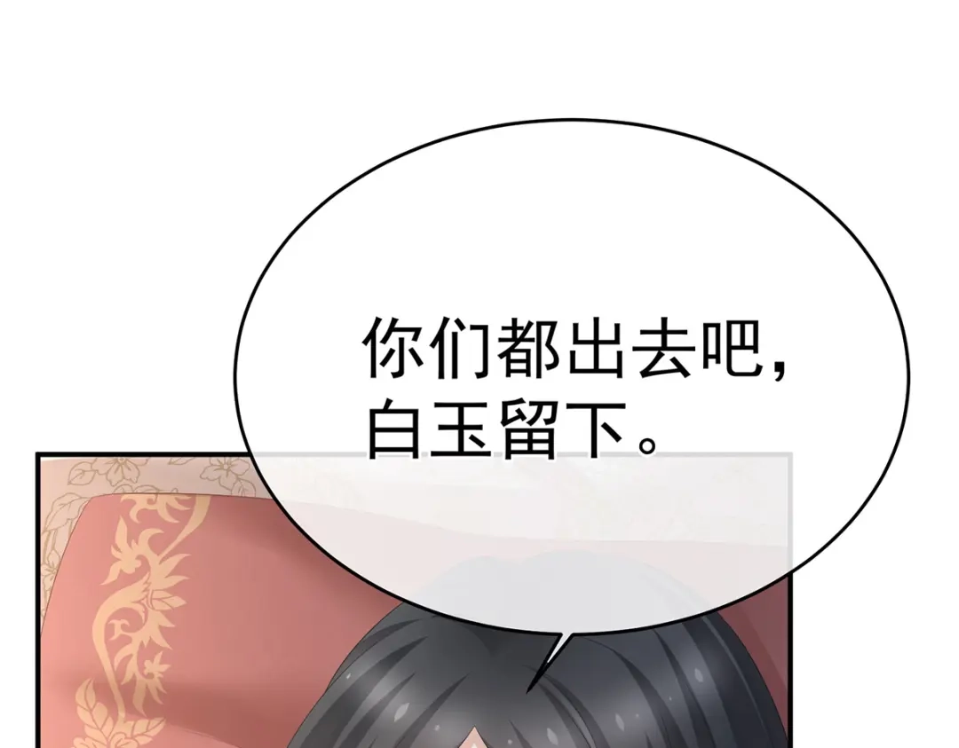 《女帝多蓝颜》第320话 若连你也不在了 第19页