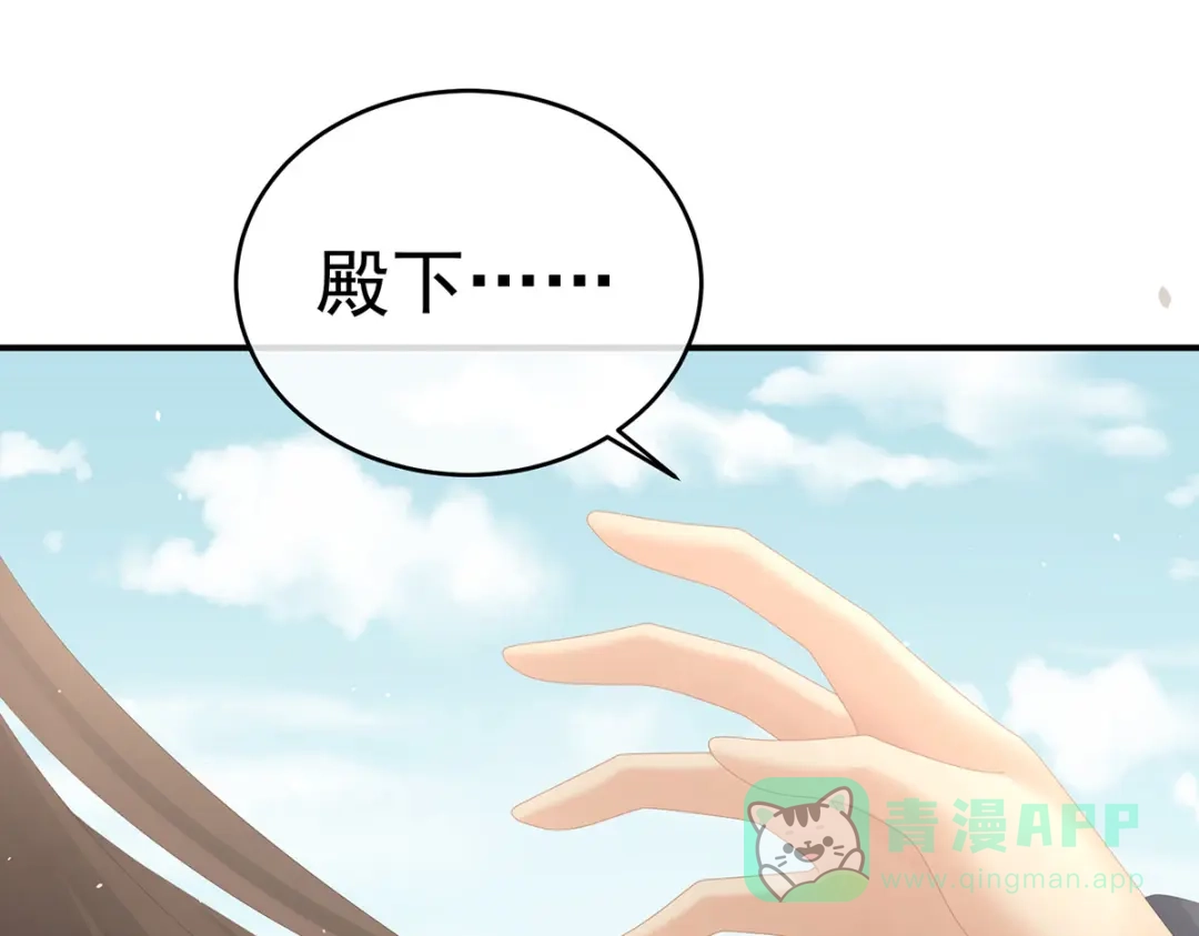 《女帝多蓝颜》第320话 若连你也不在了 第71页