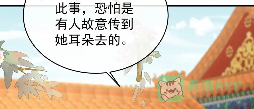 《女帝多蓝颜》第320话 若连你也不在了 第56页