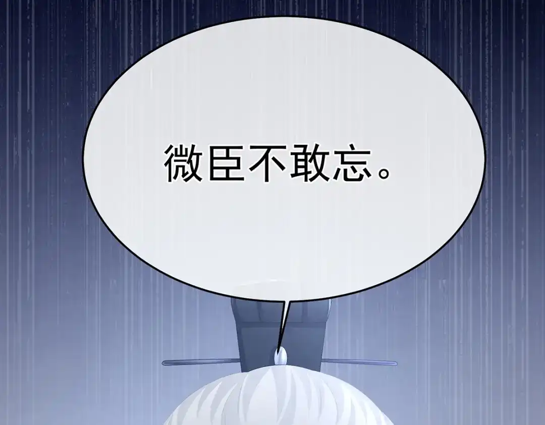 《女帝多蓝颜》第320话 若连你也不在了 第33页