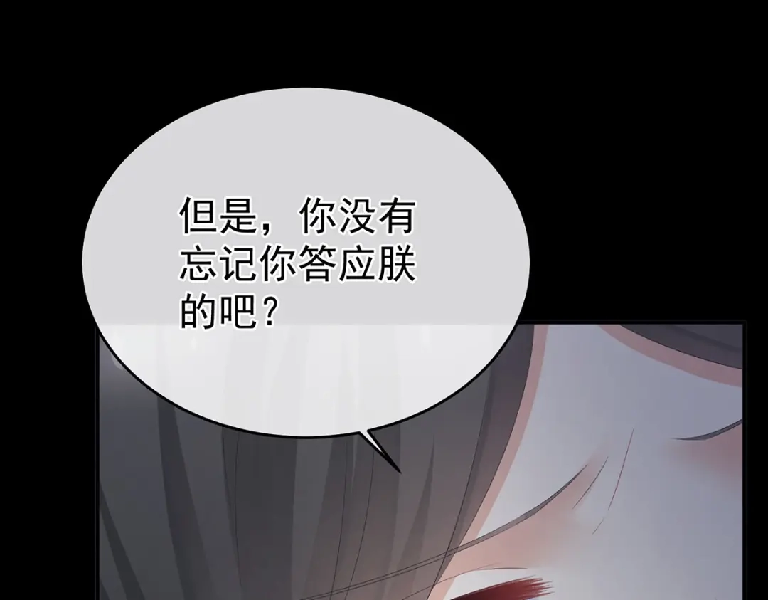 《女帝多蓝颜》第320话 若连你也不在了 第30页