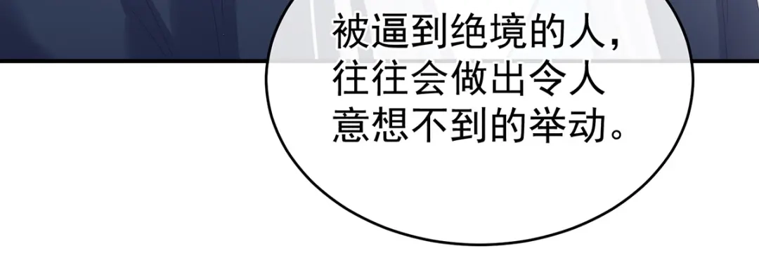 《女帝多蓝颜》第320话 若连你也不在了 第67页