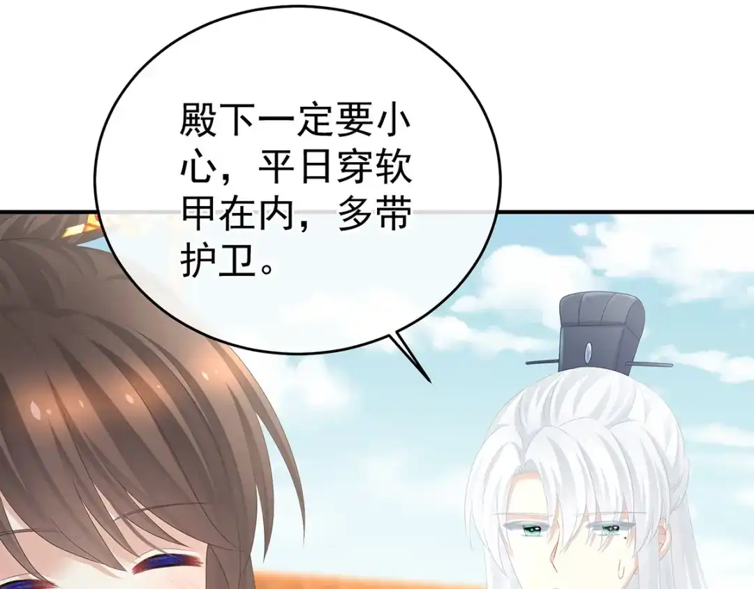 《女帝多蓝颜》第320话 若连你也不在了 第68页