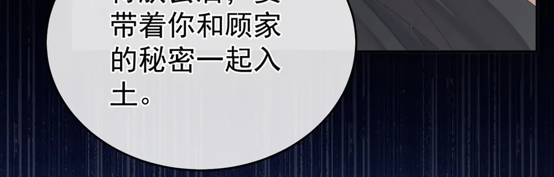 《女帝多蓝颜》第320话 若连你也不在了 第32页