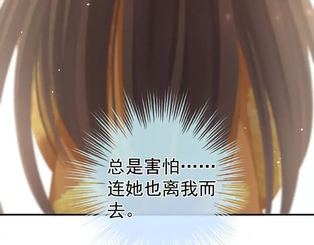 《女帝多蓝颜》第320话 若连你也不在了 第78页