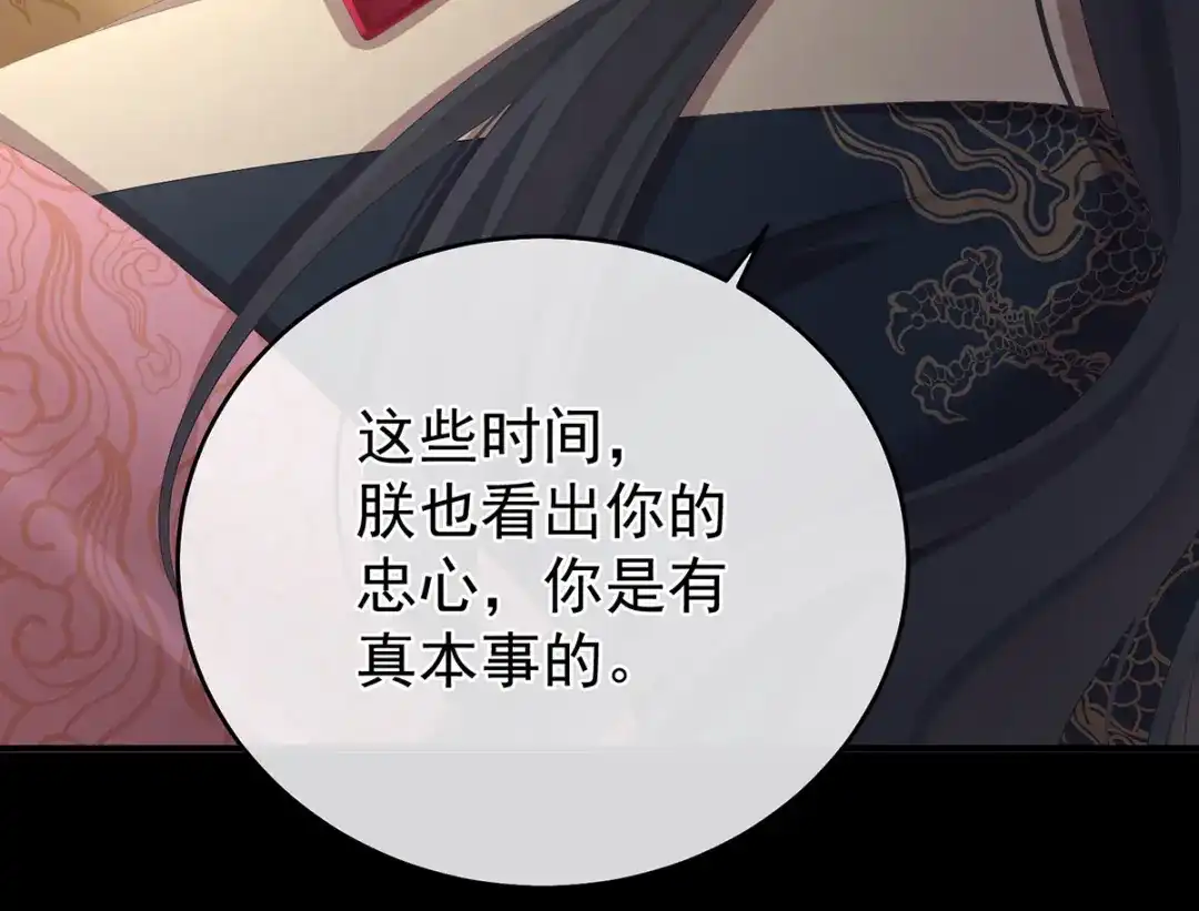 《女帝多蓝颜》第320话 若连你也不在了 第29页