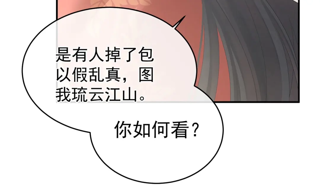 《女帝多蓝颜》第320话 若连你也不在了 第45页