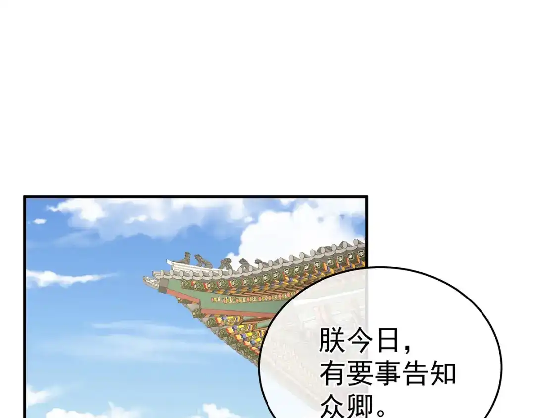《女帝多蓝颜》第321话 黑白颠倒，乾坤逆转 第45页