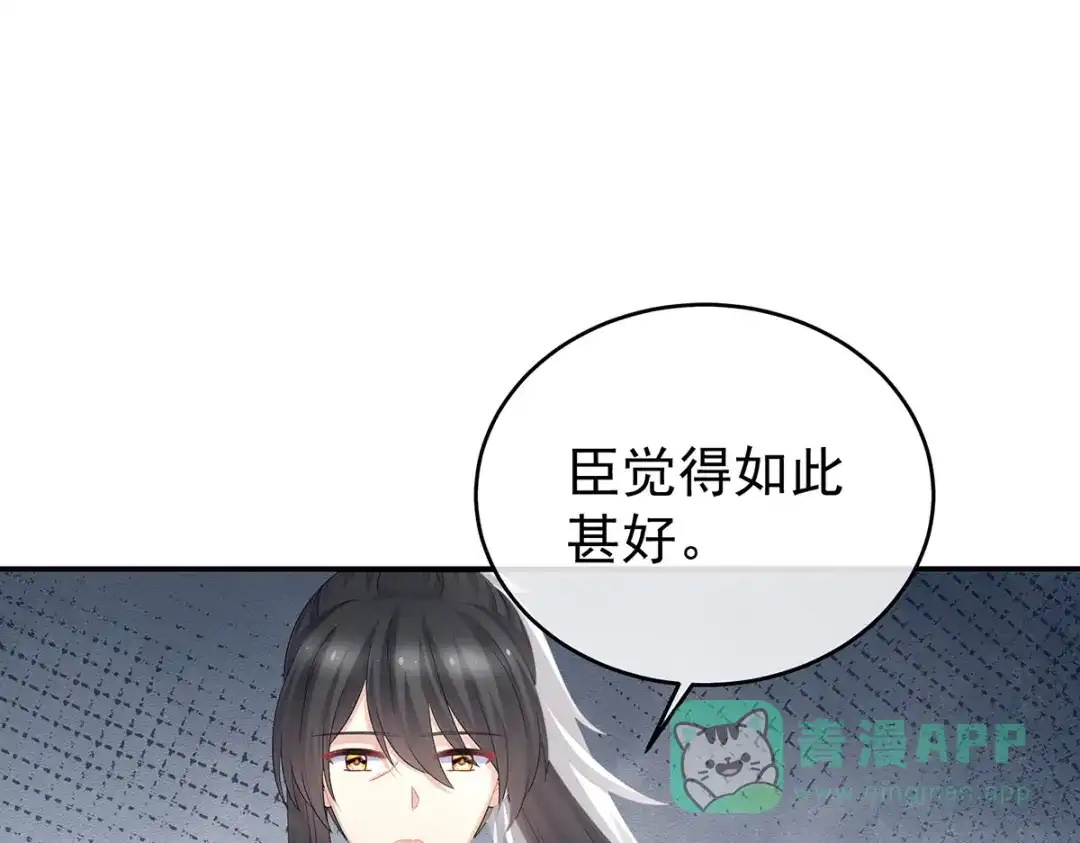 《女帝多蓝颜》第321话 黑白颠倒，乾坤逆转 第56页