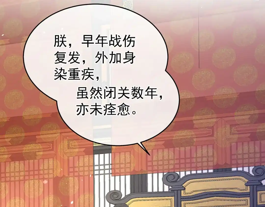 《女帝多蓝颜》第321话 黑白颠倒，乾坤逆转 第47页