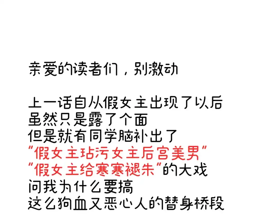 《女帝多蓝颜》第321话 黑白颠倒，乾坤逆转 第120页