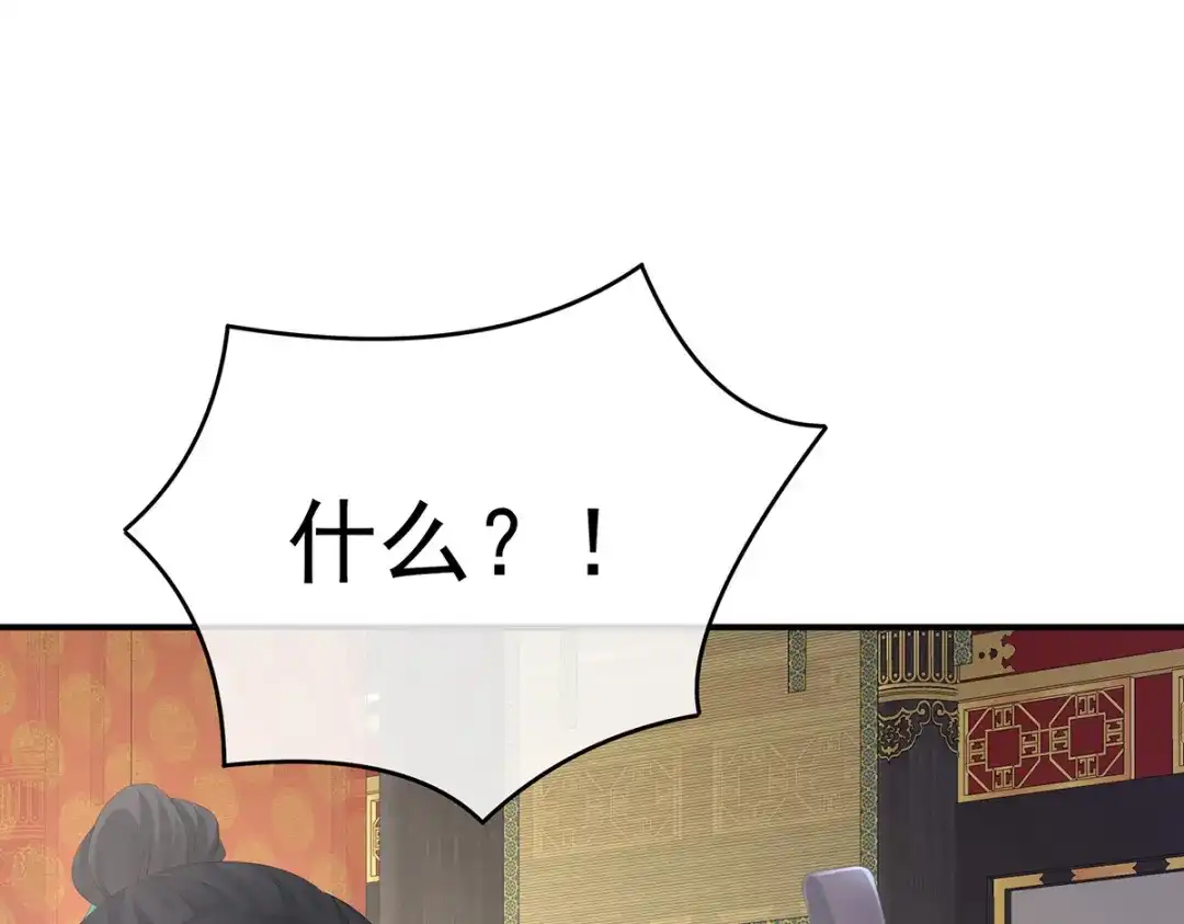 《女帝多蓝颜》第321话 黑白颠倒，乾坤逆转 第74页