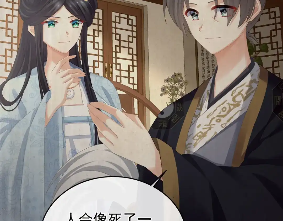 《女帝多蓝颜》第321话 黑白颠倒，乾坤逆转 第115页