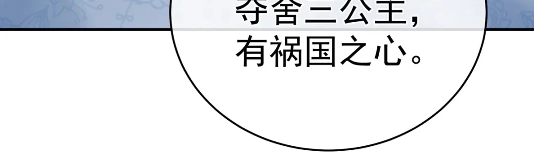 《女帝多蓝颜》第321话 黑白颠倒，乾坤逆转 第105页