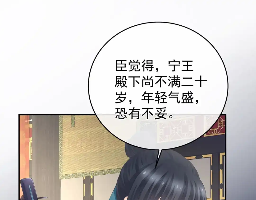 《女帝多蓝颜》第321话 黑白颠倒，乾坤逆转 第60页