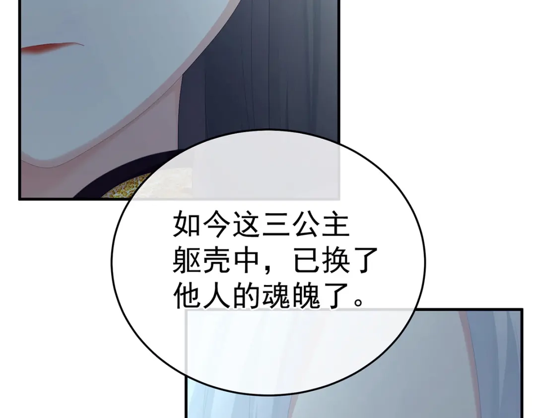 《女帝多蓝颜》第321话 黑白颠倒，乾坤逆转 第107页