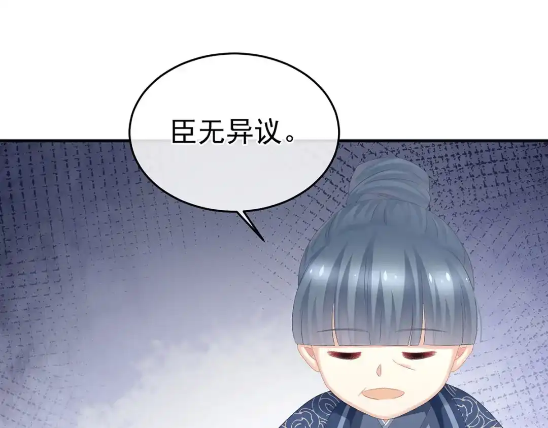 《女帝多蓝颜》第321话 黑白颠倒，乾坤逆转 第58页