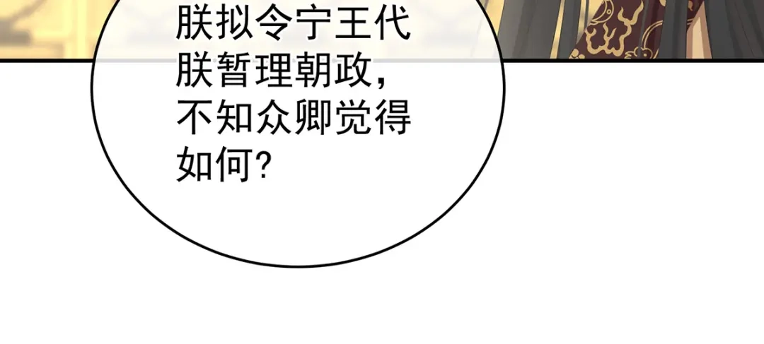 《女帝多蓝颜》第321话 黑白颠倒，乾坤逆转 第52页