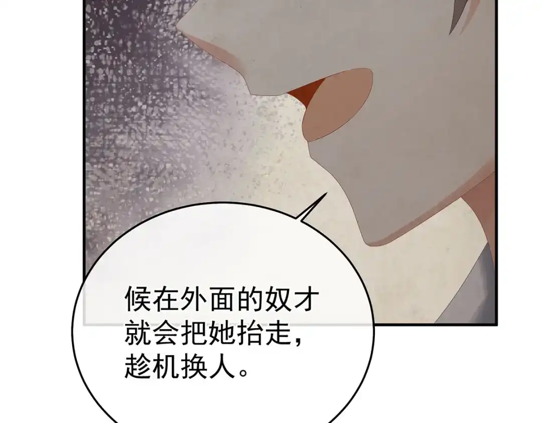 《女帝多蓝颜》第321话 黑白颠倒，乾坤逆转 第118页